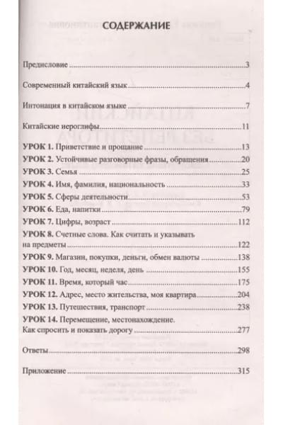Репнина Екатерина Константиновна: Китайский без репетитора. Самоучитель китайского языка