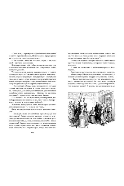 Гоголь Николай Васильевич: Вечера на хуторе близ Диканьки