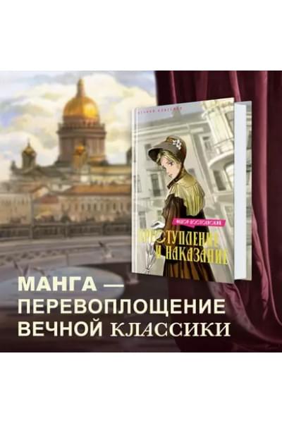 Преступление и наказание