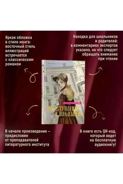 Преступление и наказание