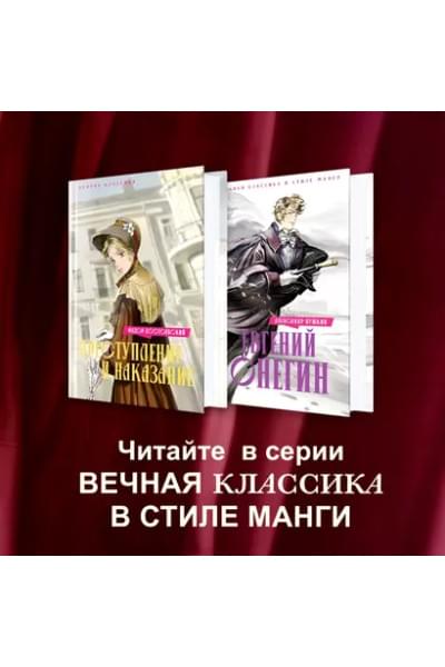 Преступление и наказание