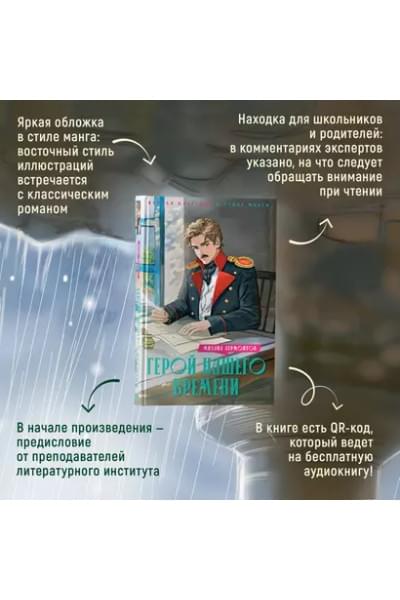 Герой нашего времени: роман