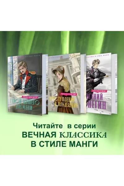 Герой нашего времени: роман