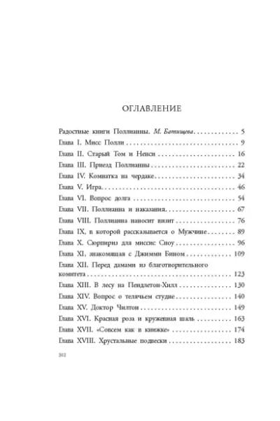 Поллианна