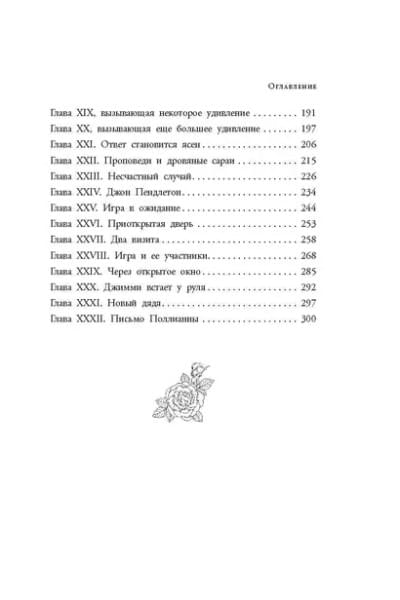 Поллианна