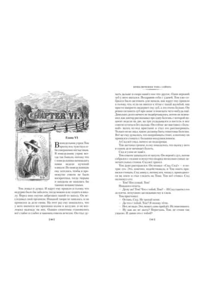 Приключения Тома Сойера и Гекльберри Финна