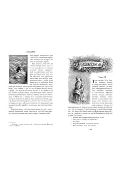 Приключения Тома Сойера и Гекльберри Финна