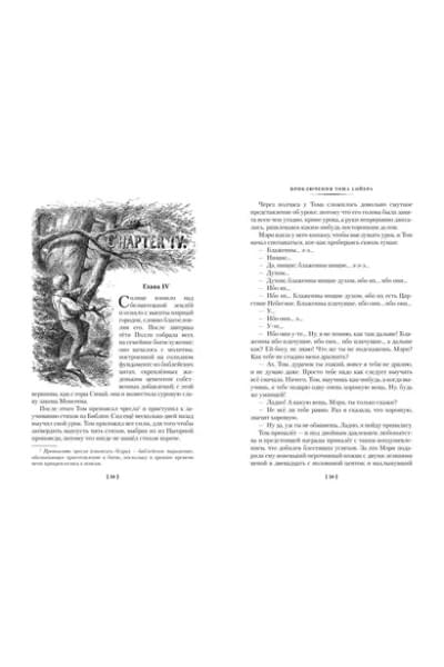 Приключения Тома Сойера и Гекльберри Финна