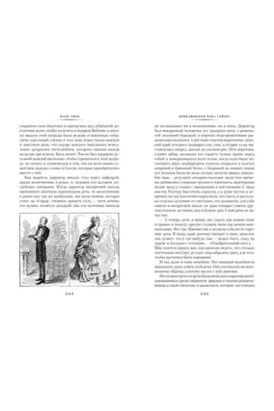 Приключения Тома Сойера и Гекльберри Финна