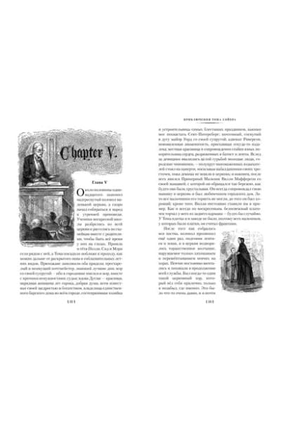 Приключения Тома Сойера и Гекльберри Финна