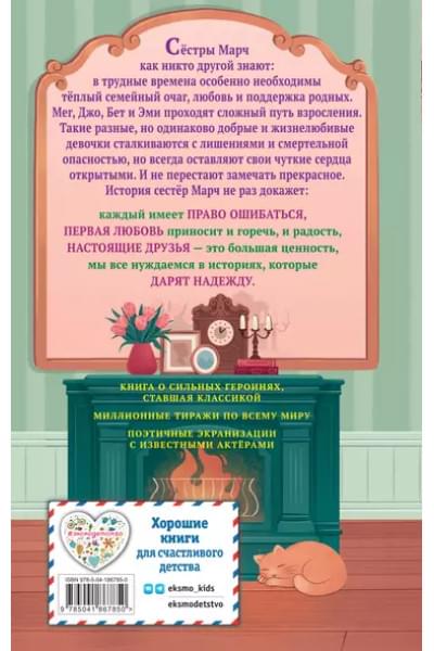 Маленькие женщины