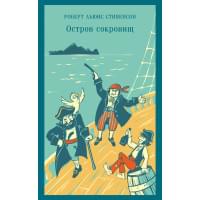 Остров Сокровищ