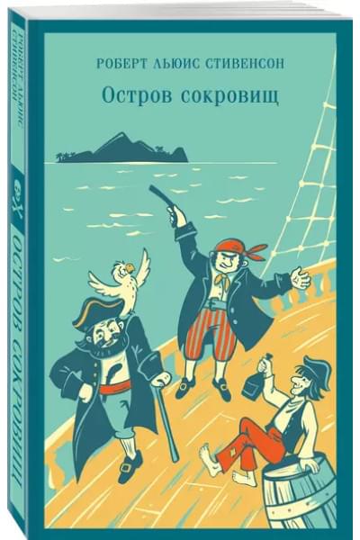Стивенсон Роберт Льюис Balfour: Остров Сокровищ