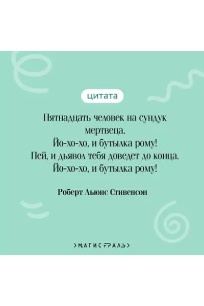 Стивенсон Роберт Льюис Balfour: Остров Сокровищ