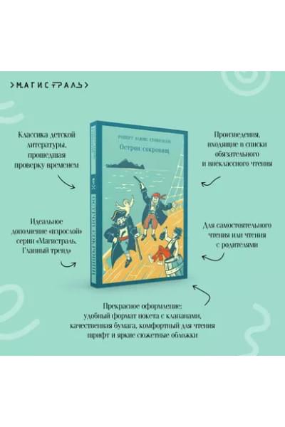 Стивенсон Роберт Льюис Balfour: Остров Сокровищ