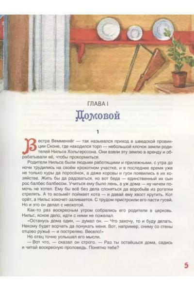 Чудесное путешествие Нильса с дикими гусями