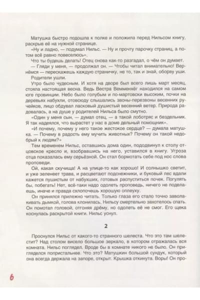 Чудесное путешествие Нильса с дикими гусями