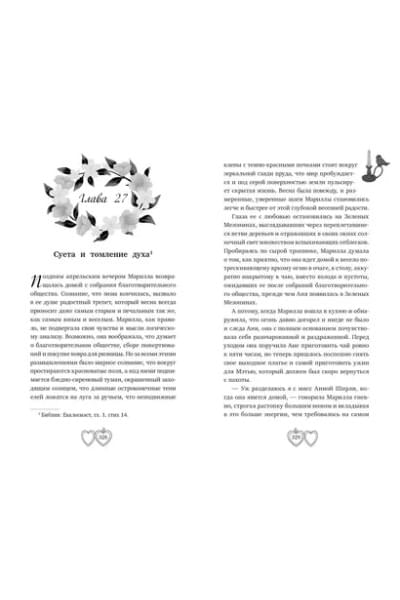 Монтгомери Люси Мод: Аня из Зелёных Мезонинов