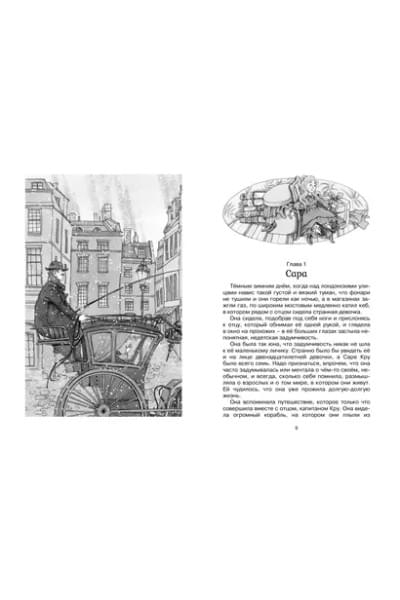 Маленькая принцесса, или История Сары Кру
