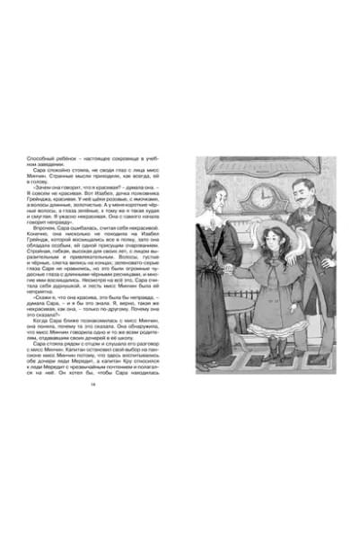 Маленькая принцесса, или История Сары Кру