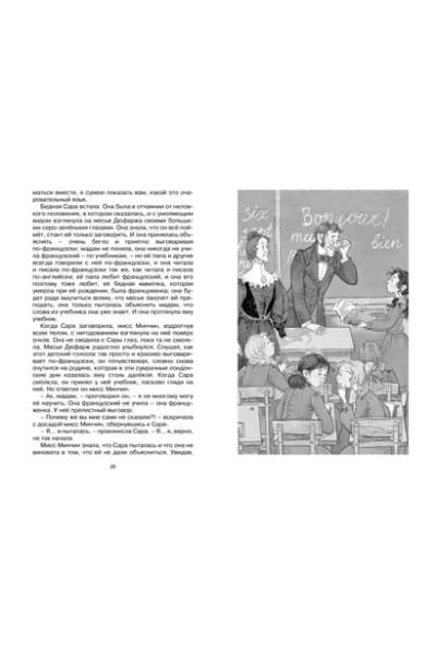 Маленькая принцесса, или История Сары Кру