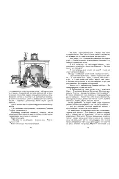 Маленькая принцесса, или История Сары Кру