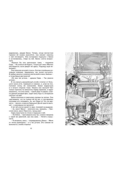 Маленькая принцесса, или История Сары Кру