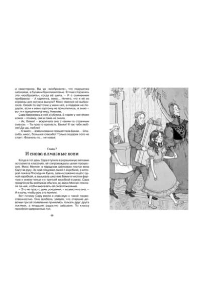Маленькая принцесса, или История Сары Кру