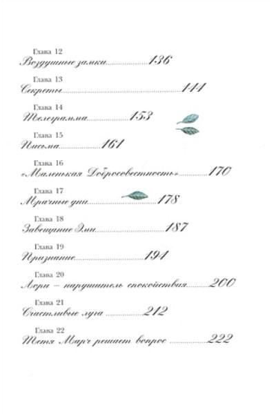 Олкотт Луиза Мэй: Маленькие женщины