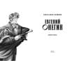 Евгений Онегин: роман в стихах