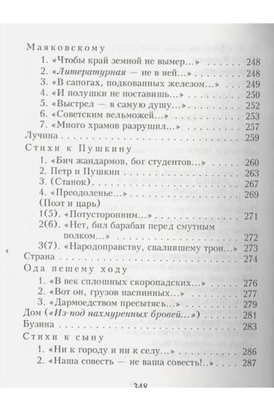 Цветаева Марина Ивановна: Попытка ревности