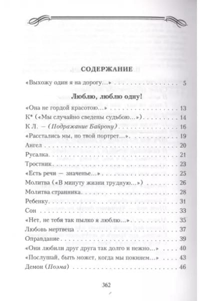 Лермонтов Михаил Юрьевич: Выхожу один я на дорогу…