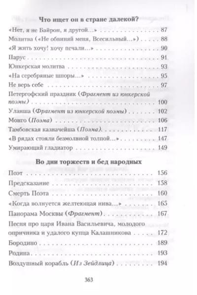 Лермонтов Михаил Юрьевич: Выхожу один я на дорогу…