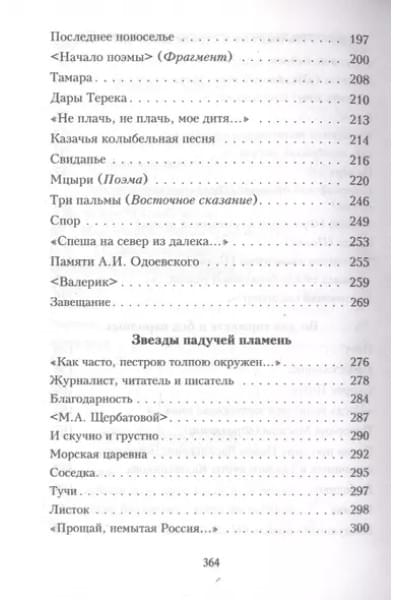 Лермонтов Михаил Юрьевич: Выхожу один я на дорогу…