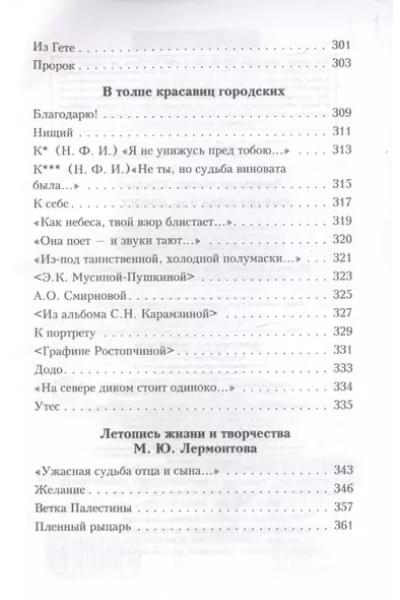 Лермонтов Михаил Юрьевич: Выхожу один я на дорогу…