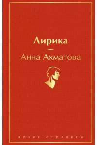 Лирика