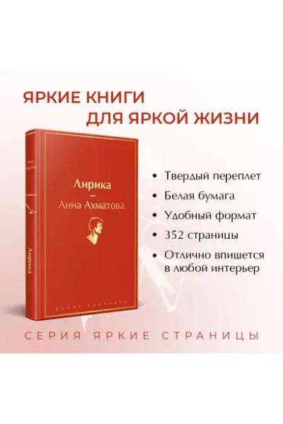 Ахматова Анна Андреевна: Лирика