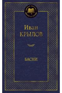 Басни