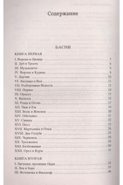 Крылов Иван Андреевич: Басни