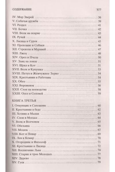 Крылов Иван Андреевич: Басни