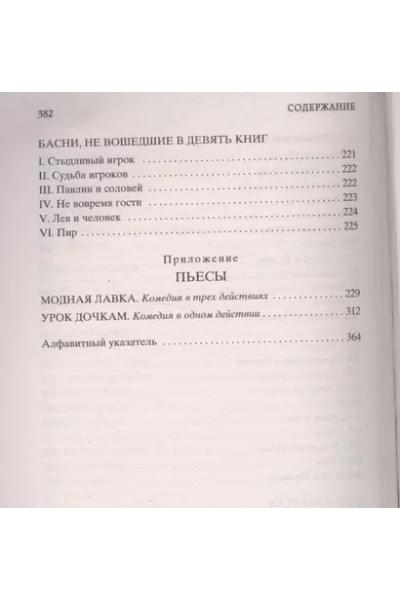Крылов Иван Андреевич: Басни