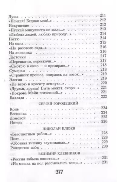 Ахматова Анна Андреевна: Поэзия Серебряного века