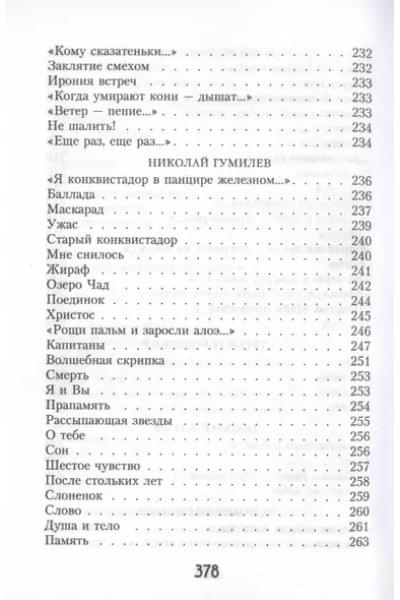 Ахматова Анна Андреевна: Поэзия Серебряного века