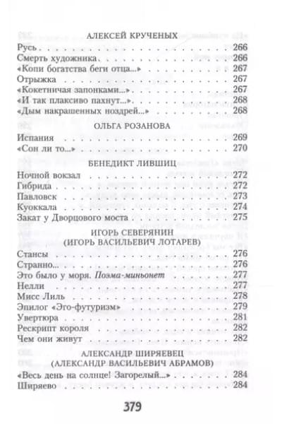 Ахматова Анна Андреевна: Поэзия Серебряного века
