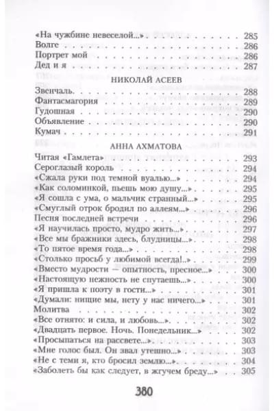 Ахматова Анна Андреевна: Поэзия Серебряного века