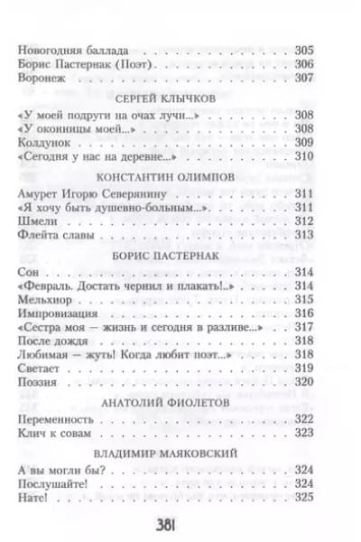 Ахматова Анна Андреевна: Поэзия Серебряного века