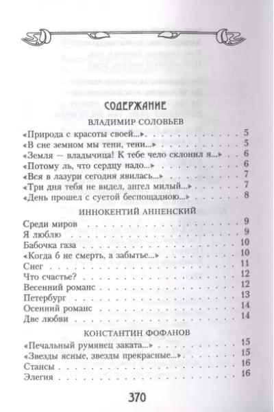 Ахматова Анна Андреевна: Поэзия Серебряного века
