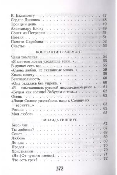 Ахматова Анна Андреевна: Поэзия Серебряного века