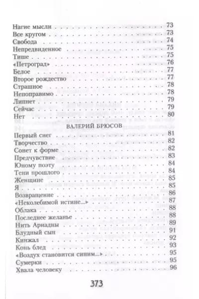 Ахматова Анна Андреевна: Поэзия Серебряного века