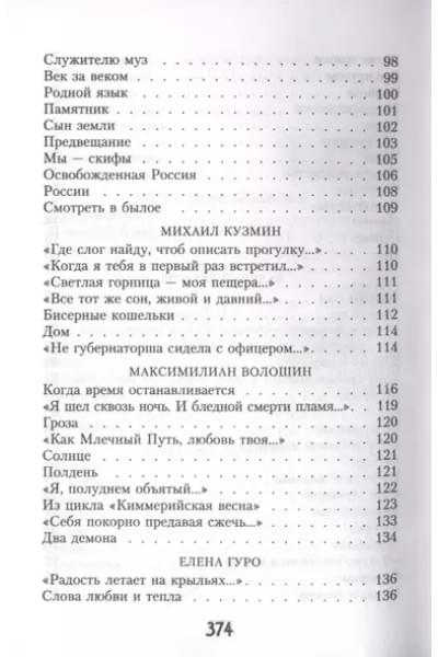 Ахматова Анна Андреевна: Поэзия Серебряного века